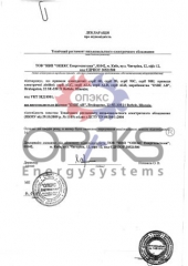 deklaraciya-opeks-energysystems_170x240 deklaraciya-opeks-energysystems_170x240