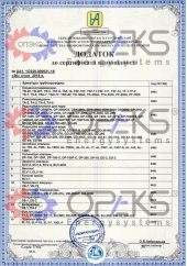 opeks-prilozhenie-k-sertifikatu-armatura-truboprovodnaya_170x242 opeks-prilozhenie-k-sertifikatu-armatura-truboprovodnaya_170x242